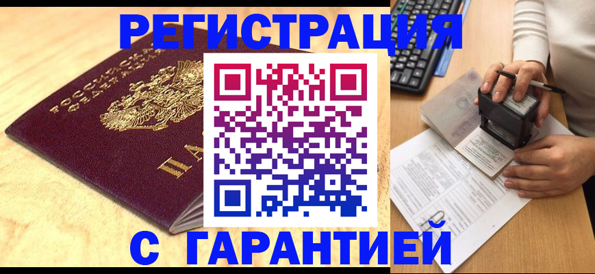 временная регистрация 2025 в Ишимбае