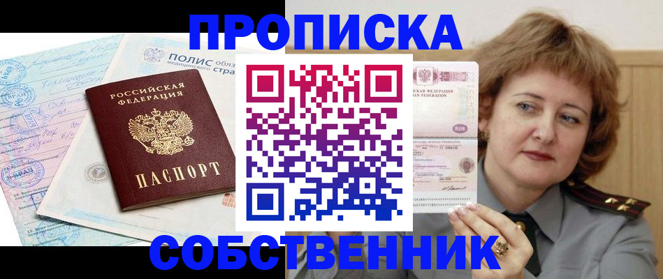 временная прописка в Ишимбае