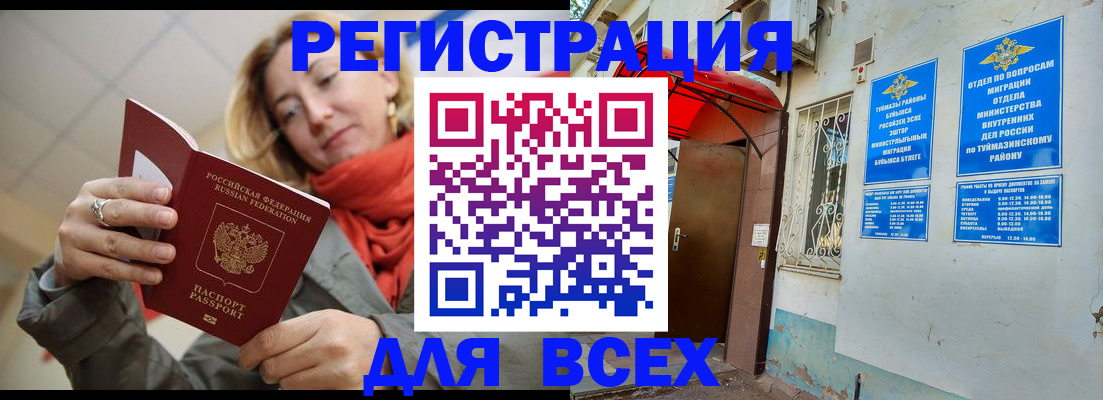 прописка иностранных граждан в Ишимбае